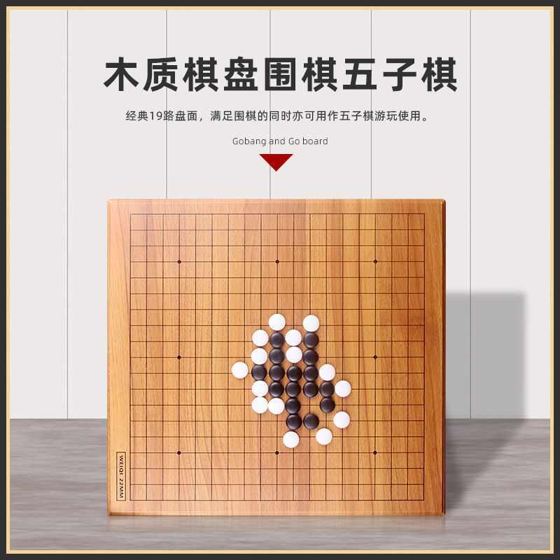 五子棋围棋儿童初学套装成人围棋桌两用棋盘专用黑白仿玉棋子象棋