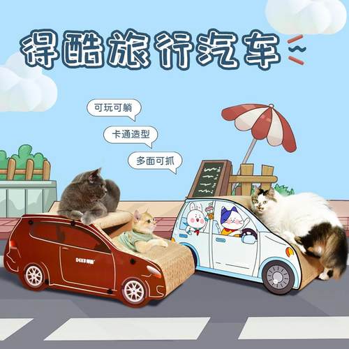 猫窝SUV车形瓦楞纸猫抓板猫磨爪玩具猫咪宠物用品组装送猫草