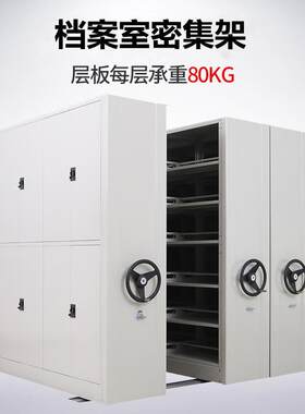 钢制手摇密集柜架档案密集柜架移动密集架厂家销售文件柜