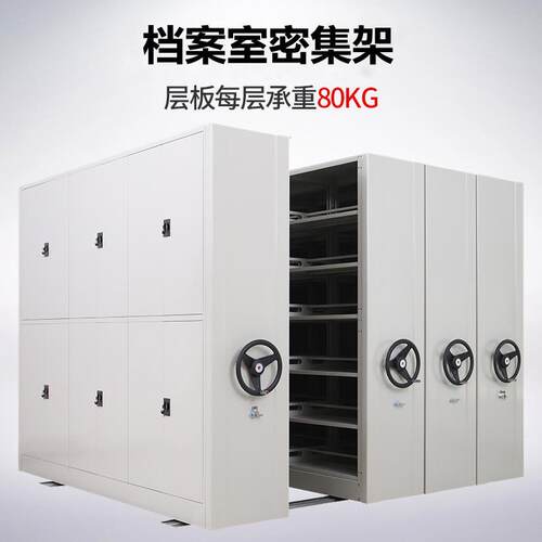 钢制手摇密集柜档案密集柜移动密集柜文件资料柜
