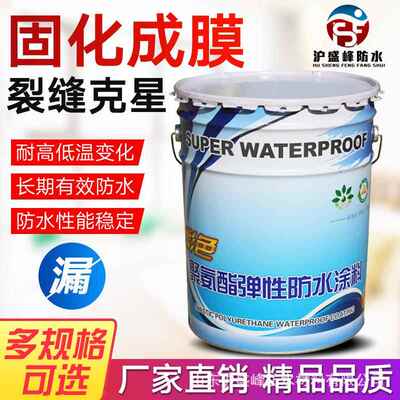 聚氨酯防水涂料 水性951油性911厂家直销 厨房卫生间屋面工程防水