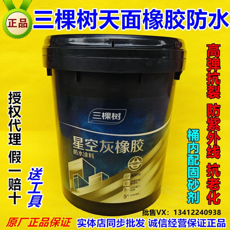 三棵树天面红橡胶屋顶补漏防漏专用防水楼顶裂缝漏水修补胶耐高温