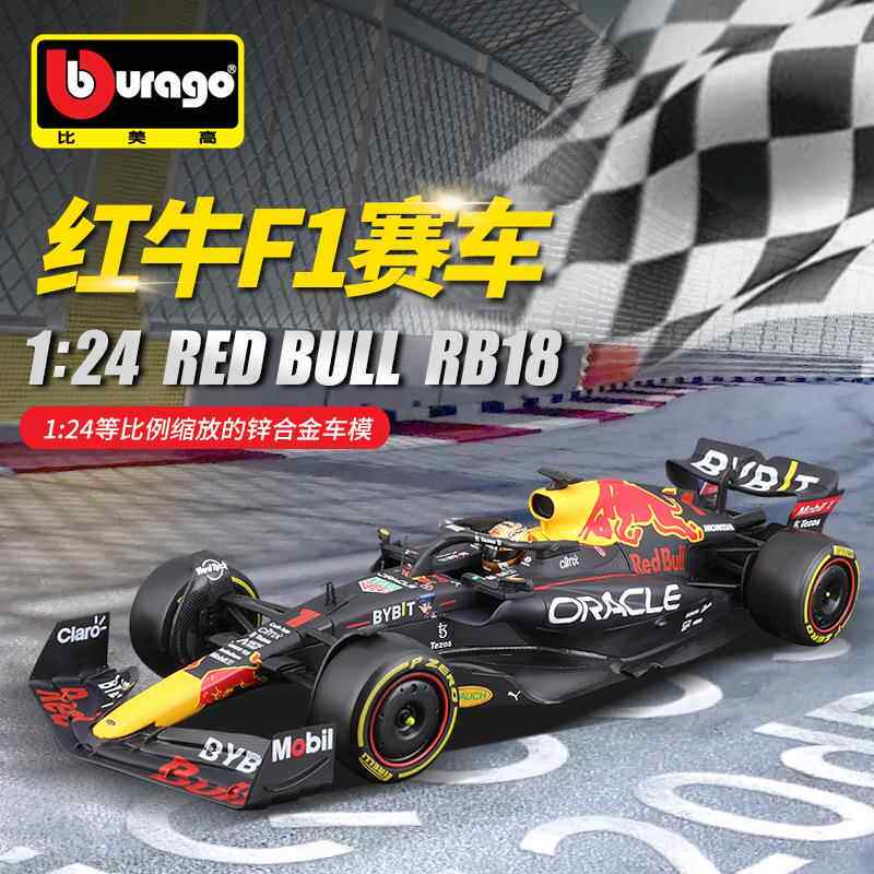 F1赛车模型红牛RB20 18车模1比24比美高法拉利F1方程式仿真合金车