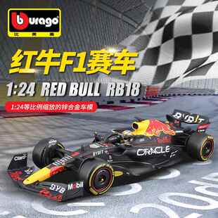 彷真合金维斯塔潘18A F1赛车模型F1红牛RB19车模1比24比美高方程式
