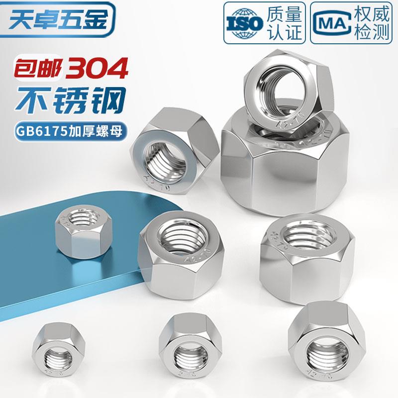 GB6175 304不锈钢六角加厚螺母超厚螺帽加长加高螺丝M6M8M10M12mm