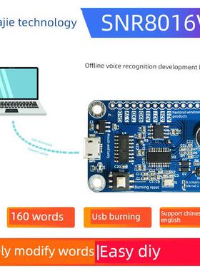 离线语音识别模块语音控制智那杰Snr8016语音识别芯片Ic超级Ld332