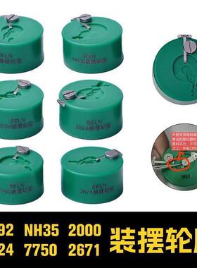 修表工具 安装摆轮座 SELN快速装摆轮座 2824 /2000/NH3536/2671