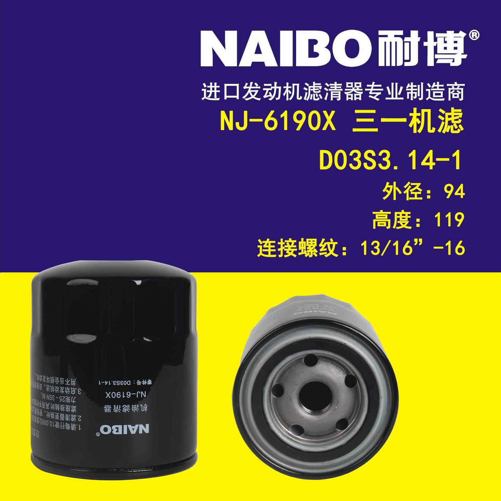 NJ-6190X D03S3.14-1 三一机滤