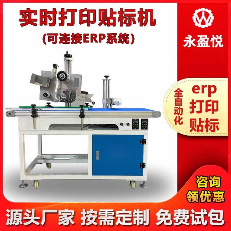 电商快递面单连接erp实时打印贴单机全自动条形码即打即贴贴标机