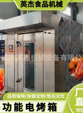 商用 32盘热风旋转烤炉 大型烘焙电烤炉 多功能食品红薯烤箱