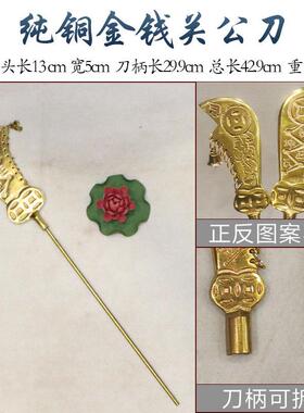 铜关公刀法器青龙偃月刀九龙关公刀伽蓝菩萨神像配件关公大刀