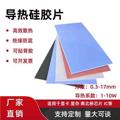 导热硅胶片绝缘导热垫片笔记本显卡芯片CPB电路板锂电池散热贴片I