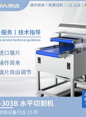 深圳恩浩面包胚汉堡胚蛋糕胚水平切割机汉堡面包切片机可调式带压
