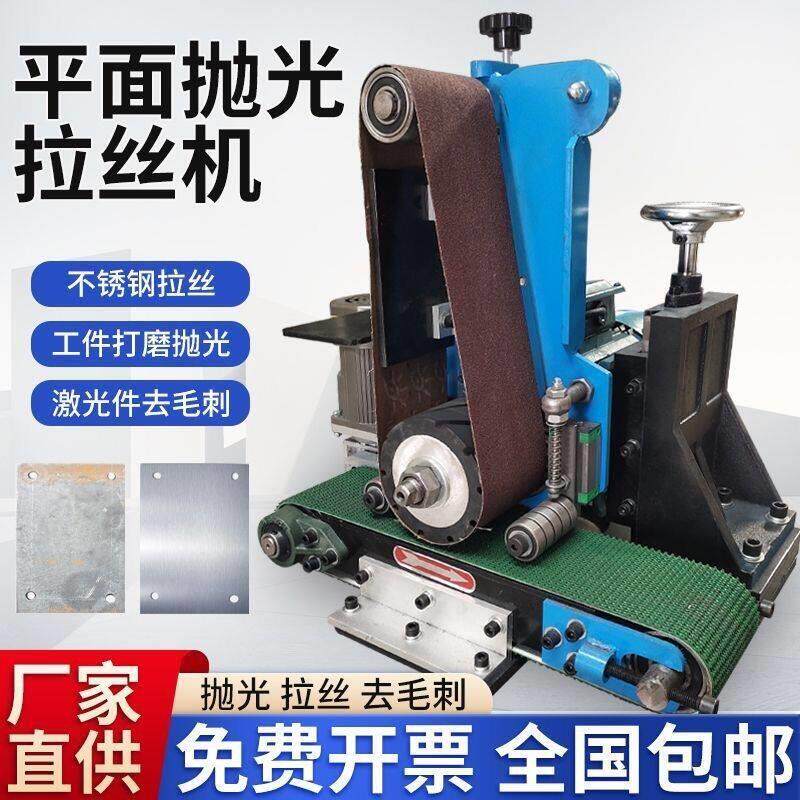 小型平面抛光机台式自动金属打磨砂带除锈不锈钢拉丝木工去毛刺机