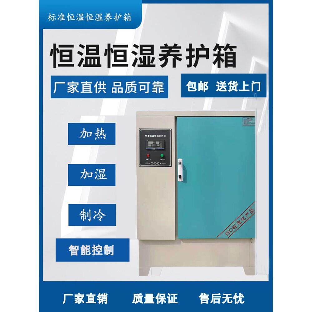 标养箱混凝土标准养护箱恒温恒湿混泥土水泥砼试块保温