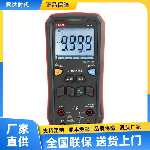 优利德UT60S数字万用表UT60BT蓝牙无线传输多用表