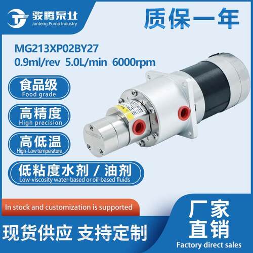 MG213XP02BY27小圆泵57无刷电机（常规）耐高温无脉冲0泄露齿轮泵