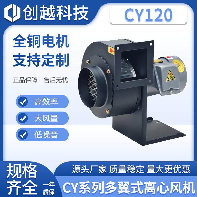 CY120多翼式离心风机塑料机械挤出机三相380V加热圈鼓风冷却风扇