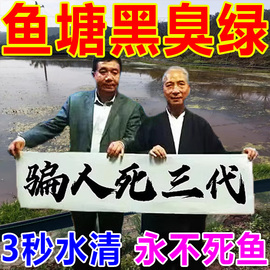 鱼塘净水灵池塘变清鱼塘消毒杀菌改善水质除绿蓝藻铁锈水净水宝