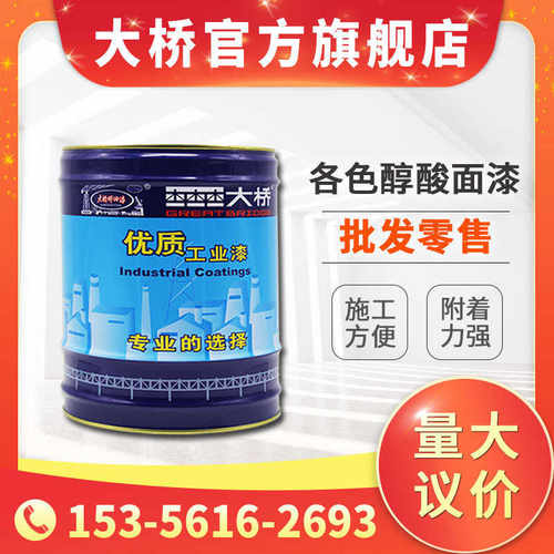 大桥牌醇酸防锈漆 钢结构桥梁脚手架栏杆金属设备储罐 醇酸面漆