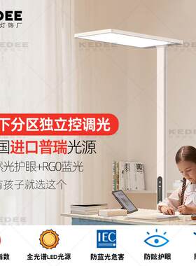 普瑞高显指大路灯桌面防眩护眼灯全光谱儿童学生学习立式落地台灯