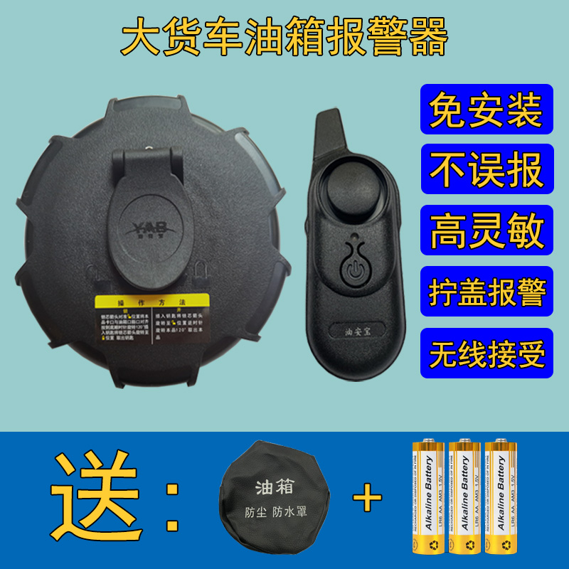 大货车卡车防偷油无线新款传感器防盗锁防盗油箱盖电子报警器