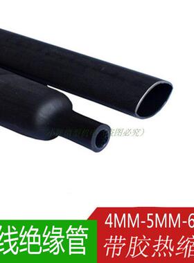 电线热缩管绝缘收缩套管电工热塑管4MM5MM6MM黑色含胶塑料伸收管
