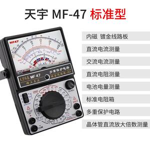天宇高精度指针式万用表MF-47型机械式多功能防烧万能表通断蜂鸣