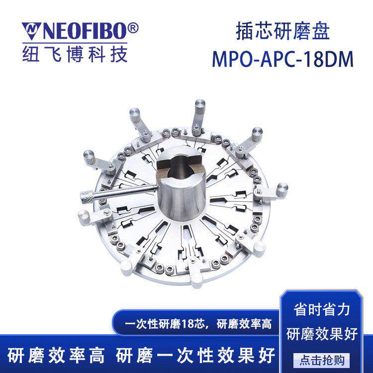 厂家供应光纤研磨夹具德迈机型MPO光纤连接器APC端面研磨盘现货