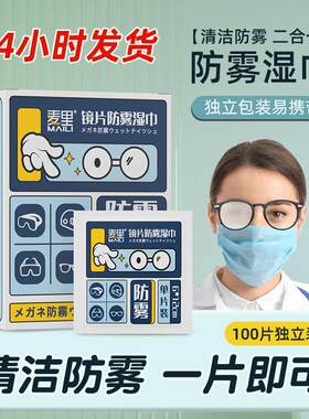 Free Shipping Wholesale Anti-Fog Wipes, Lens Anti-Fog Cleani