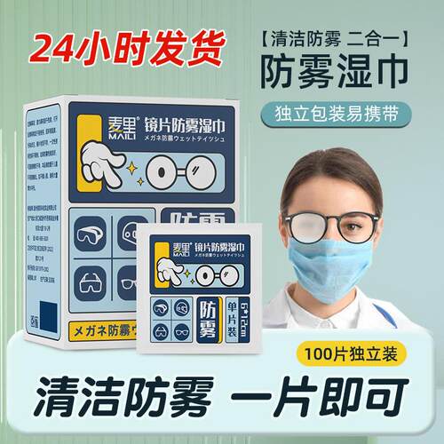 Free Shipping Wholesale Anti-Fog Wipes, Lens Anti-Fog Cleani