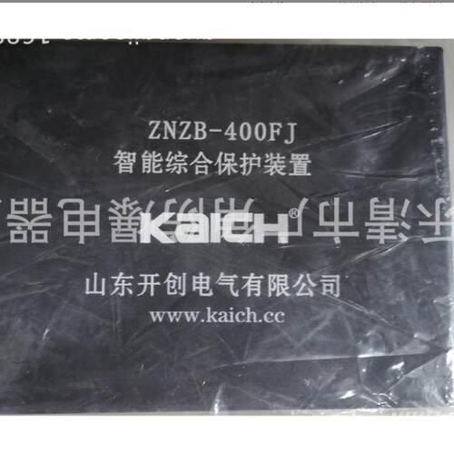 供应山东开创ZNZB-400FJ智能综合保护装置