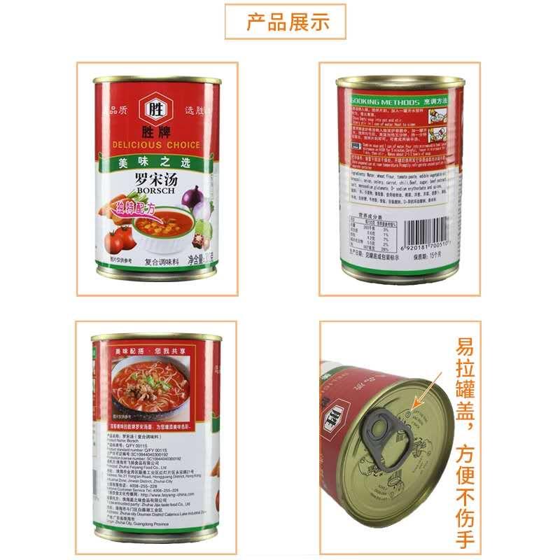 胜牌罗宋汤罐头300g*6罐方便即食汤料理汤即食浓汤西餐调料商用