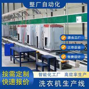 线洗衣机流水线生产线组装 汇利兴精工家用电器总装 检测输送带线