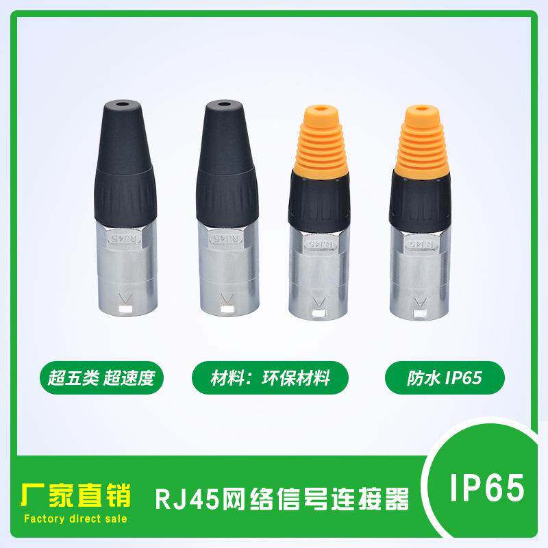 网络延长器 防水信号对接头 RJ45网口连接器 显示屏专用信号插头