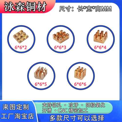 宽6-7-8-9-10MM 紫铜开槽散热片 可个性CPU主板芯片树莓派散热片