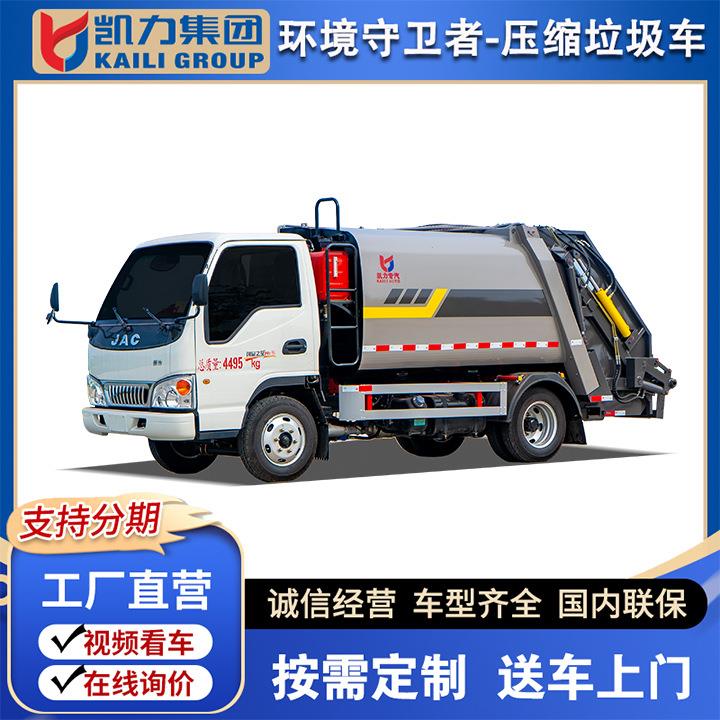 康铃蓝牌压缩垃圾车5.8方国六蓝牌压缩垃圾车全国送车上门