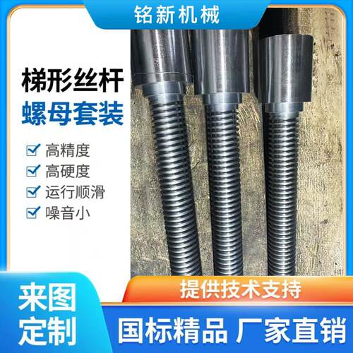 45钢304不锈钢梯形丝杆螺母套装定制T型粗牙方牙正反牙形丝杆螺母