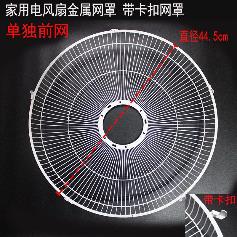电风扇楼悬吊式天花板扇台扇落地扇防护网罩16寸400mm规格单独前
