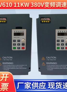 矢量型变频器 DV610 11KW/380V变频调速器 高性能变频器 德弗