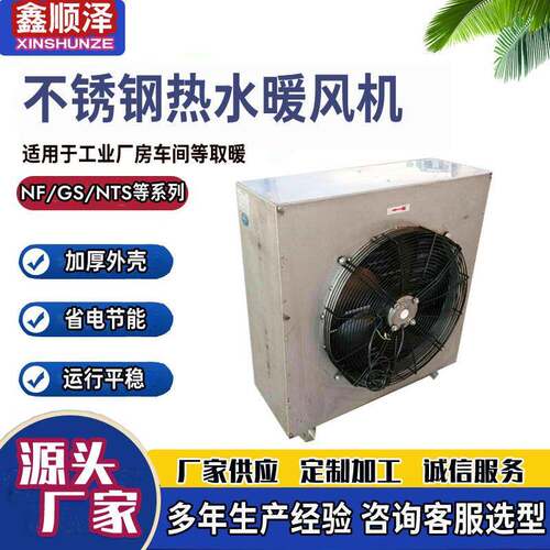 NC-30/NC-60/NC-90不锈钢暖风机暖风机304不锈钢防腐F防爆暖风机