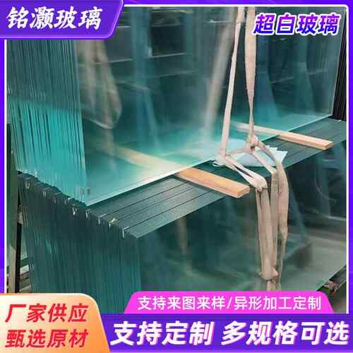 全新12MM超白玻璃5~12mm高透长方形玻璃高清超白钢化玻璃加工