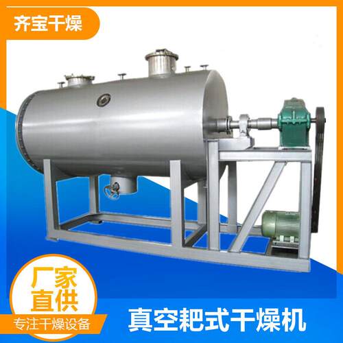 卧式搅拌型真空干燥机 蒸汽加热真空干燥设备 有机颜料烘干机