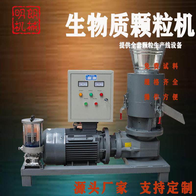 小型燃烧颗粒机生物颗粒机厂家价格木屑锯末秸秆制粒机全套生产线