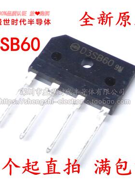 全新原装 D3SBA60 D3SB60 桥堆 3A 600V 排桥扁桥/整流器