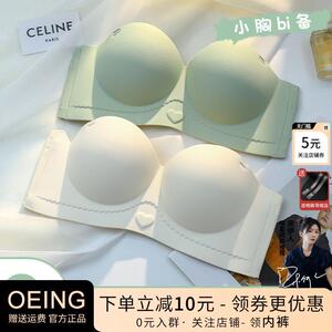oeing无痕内衣女小胸聚拢抹胸加厚收副乳防下垂防滑无钢圈文胸罩