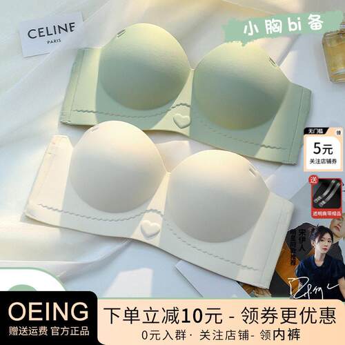oeing无痕内衣女小胸聚拢抹胸加厚收副乳防下垂防滑无钢圈文胸罩