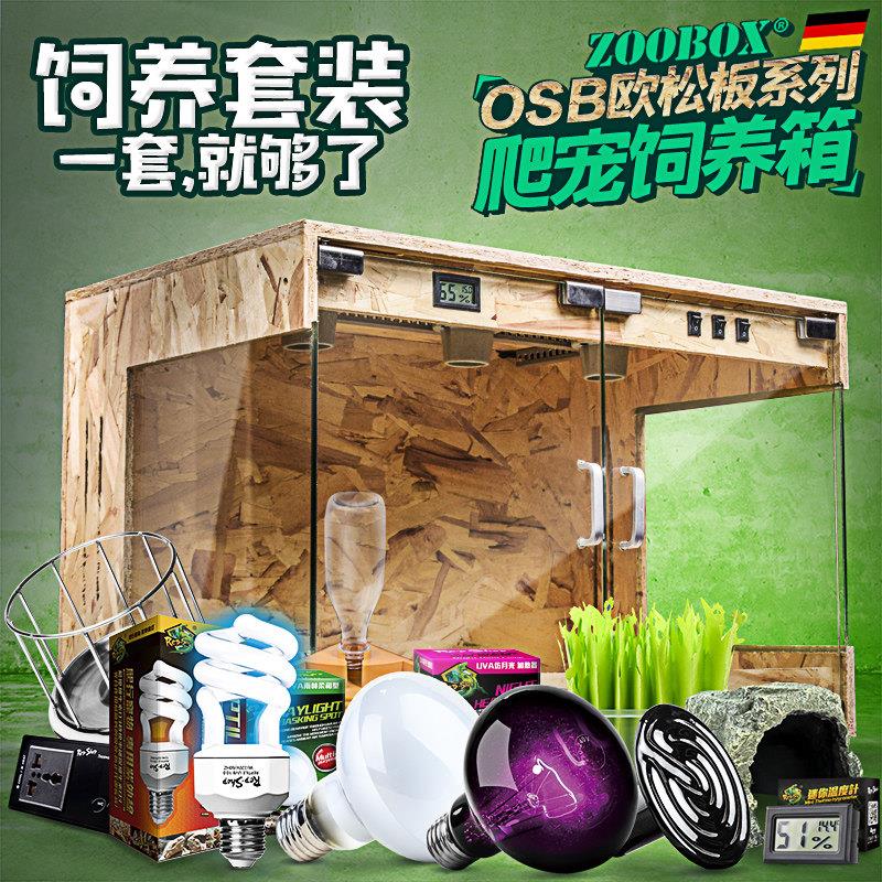 爬虫饲养箱OSB木箱 陆龟蜥蜴蛇类专用 全景推拉宠物箱 Rep-Shop