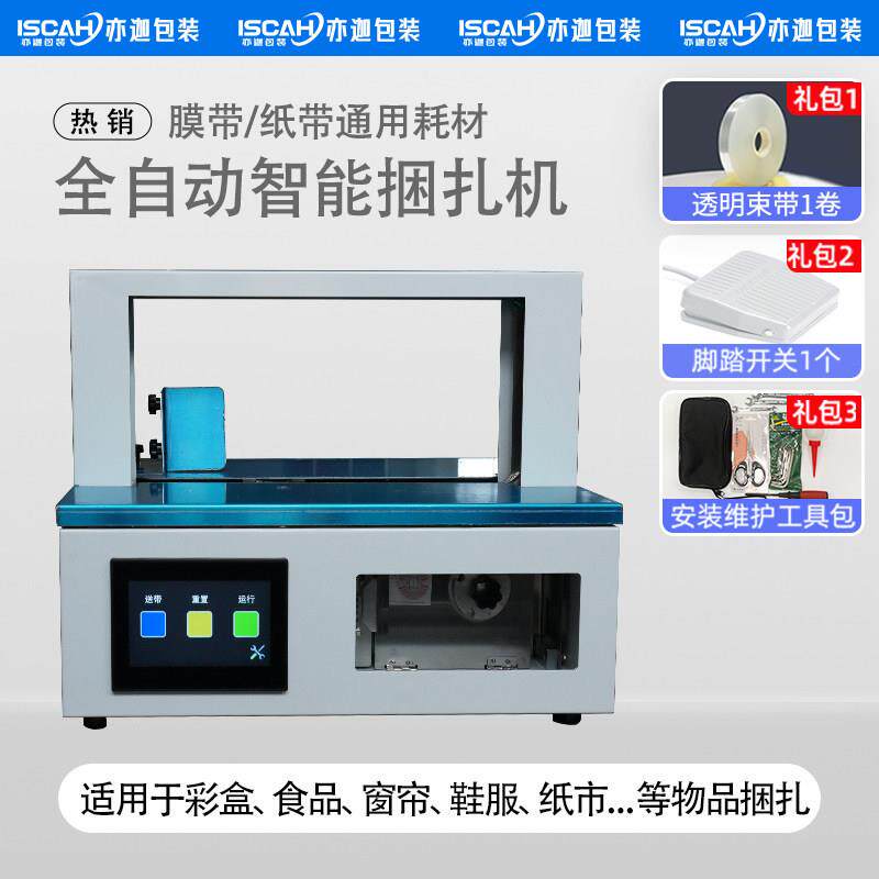 OPP束带机纸带捆扎机窗帘包装机小型打捆机捆包机多功能高效分装