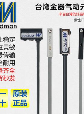 磁性开关RCA/RCB/RCE1/RCM/RCI/RCS/RDE Mindman台湾金器传感器